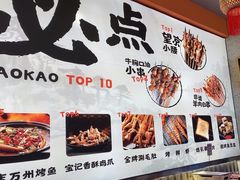 -宝记烧烤·碳锅羊肉·羊蝎子火锅·夜食社(文体路创始店)