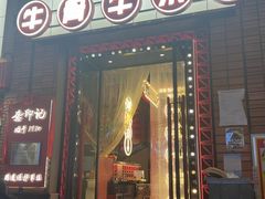 -龚印记牛骨牛杂屋·四代传承(珠影星光城店)