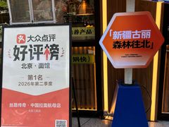 -丝路传奇·中国拉面航母店(北医三院店)