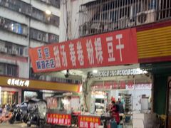 -正宗棉湖甜汤春卷店