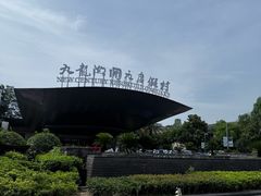 -宁波九龙湖开元度假村
