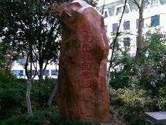 -白沙古井