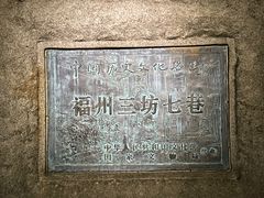 -三坊七巷历史文化街区