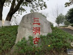-沙河三洞古桥公园