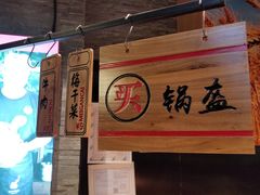 -阿甘锅盔(合生汇购物中心店)