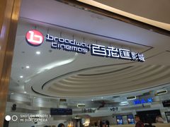 -万象影城(杭州万象城IMAX激光店)