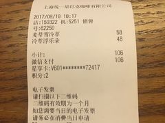 账单-星巴克(蒲汇塘路店)