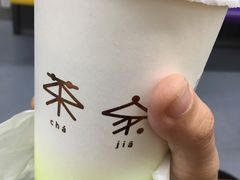 -TPLUS茶家(浦电路店)
