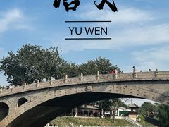 -赵州桥景区