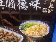 -顺德杨廷记(白云山店)