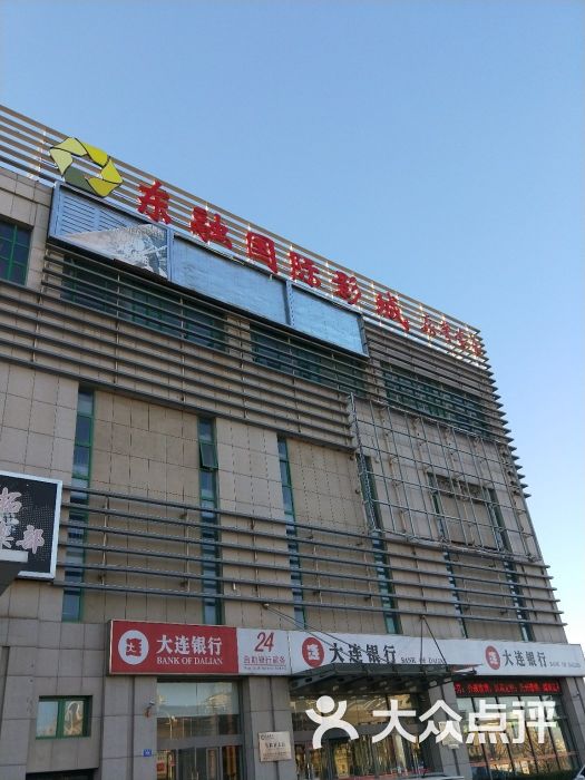 东融国际影城(中心店)图片 - 第1张