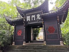 -丰都鬼城名山景区