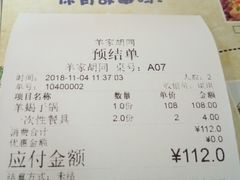 账单-羊家胡同·龙虾烧烤火锅(龙汇路店)