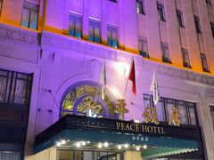 -上海和平饭店 Fairmont Peace Hotel