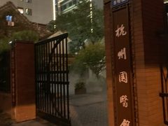 -杭州市第一人民医院(湖滨院区)