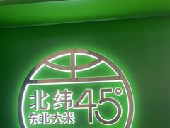 -西塔老太太拌饭(洋泾天物空间店)