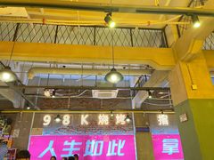 -98K烧烤(顺外路店)