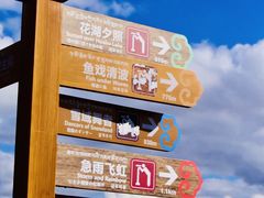 -花湖生态旅游区