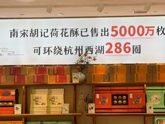 -南宋胡记(杭州体育场路店)