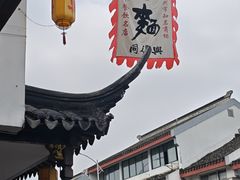 -同得兴 Since·1995 传统苏式面馆(嘉馀坊店)