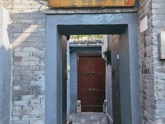 门面-后海16号·北京私房菜