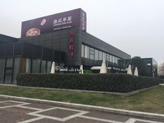 -潮府馆·非遗潮州菜·世纪公园(新国际博览中心店)