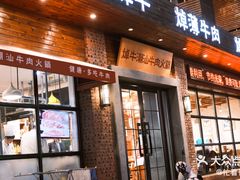 -焯牛潮汕牛肉火锅(云峰街创始店)