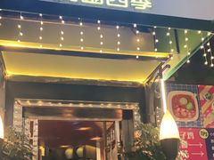 门面-润园四季椰子鸡火锅(海上世界店)