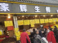 -家辉生鲜超市(东五路店)