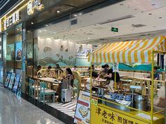 -鹿港小镇(天津机场店)