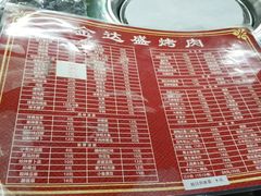 菜单-金达盛烤肉(五里店)