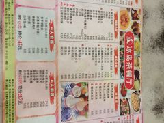 -冰岛茶餐厅(人民路店)