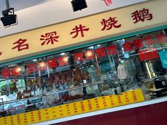 -老字号蛇口德记烧腊饭店·海鲜加工