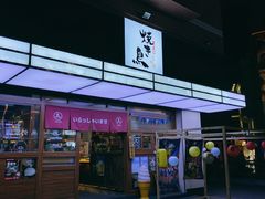 -烧鸟横丁(联发文创口岸店)