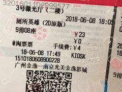 -金逸影城(光美江宁IMAX店)