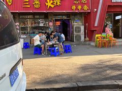 -三番火辣串串香(总店)