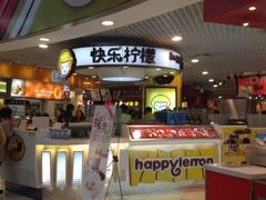 门面-快乐柠檬happylemon(日月光店)