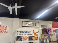 -劈柴院锅贴(沈阳路店)