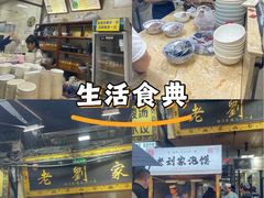 -老刘家泡馍·陕西老字号(钟楼广济街店)