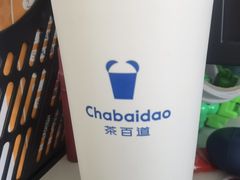 手捣芋头红茶-茶百道(世纪大道店)