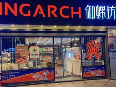 -御蝶坊生日蛋糕KNAC(新村店)
