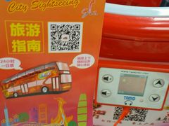 -广州都市观光巴士(粤陶巴)