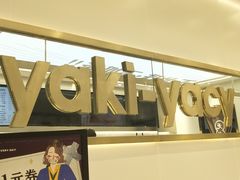 门面-雅克雅思(南湖东路店)