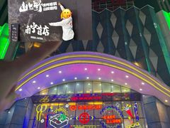 -万达广场(南宁青秀店)