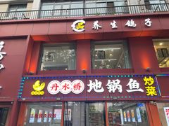 -丹水桥地锅鱼·翘嘴鲌·地方特色全鱼宴(丹江口大坝店)
