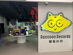 -浣熊唱片店(上海影城店)