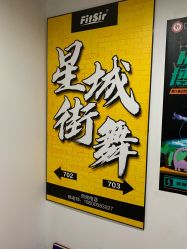 -星城街舞