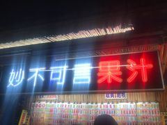 -花莲东大门国际观光夜市