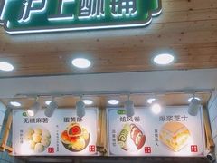 门面-沪上酥铺(东晓南店)