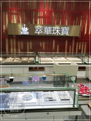 -萃华金店(罗斯福广场店)